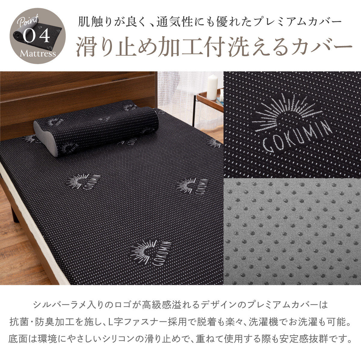 滑り止め加工付き洗えるカバー