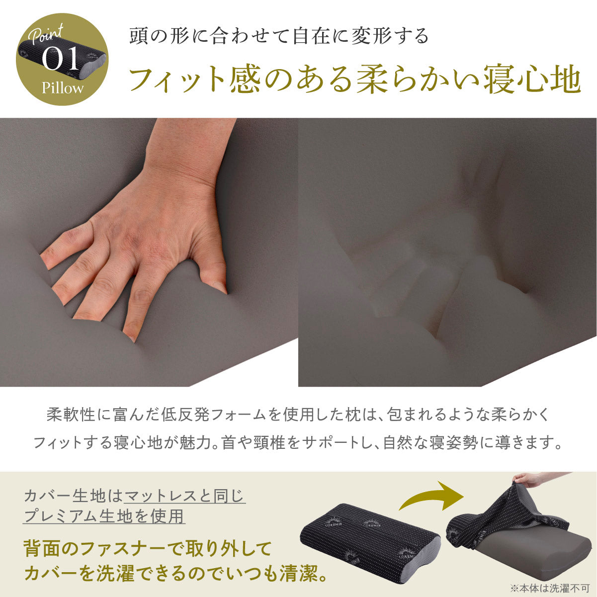 フィット感のある柔らかい寝心地