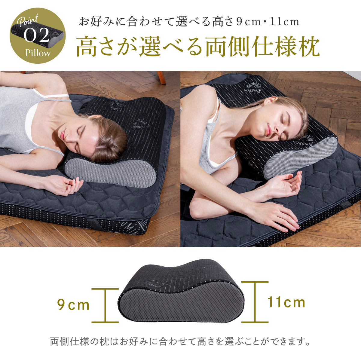 高さが選べる両側仕様枕