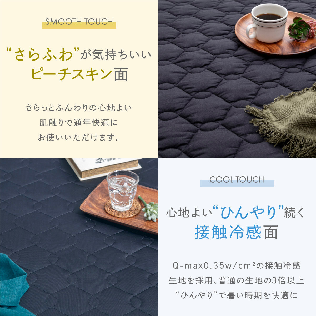 さらふわが気持ちいいピーチスキン面