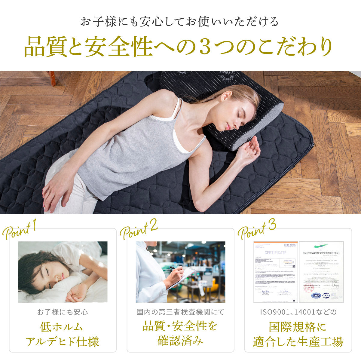 品質と安全性への3つのこだわり