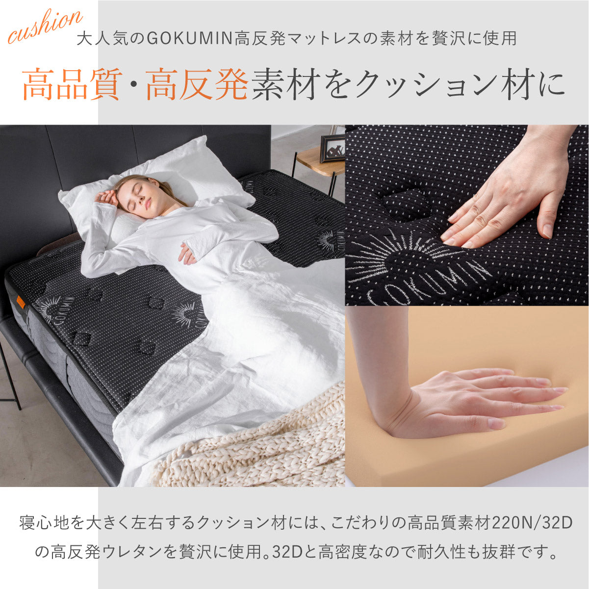 高品質・高反発素材をクッション材に