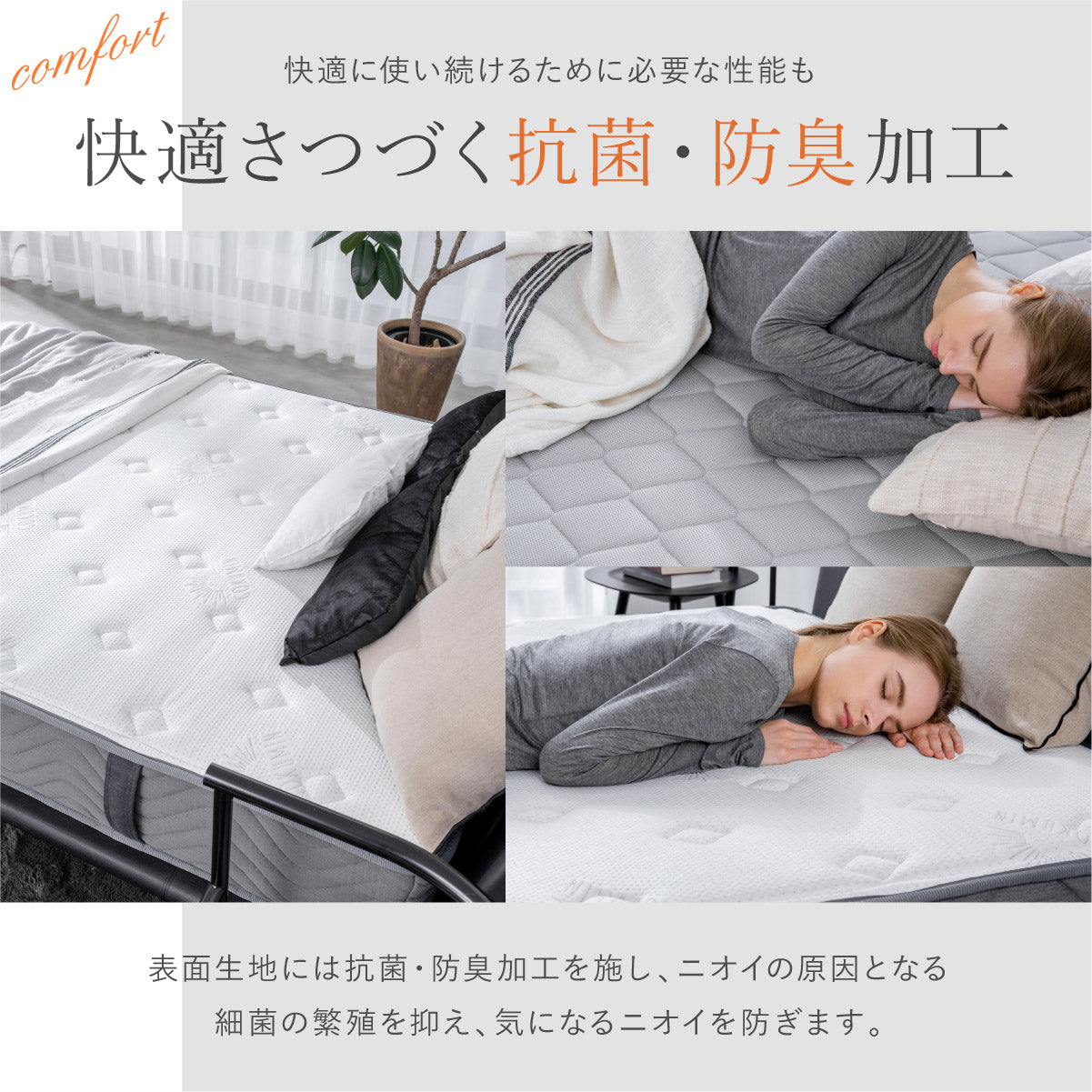 快適さつづく抗菌・防臭加工