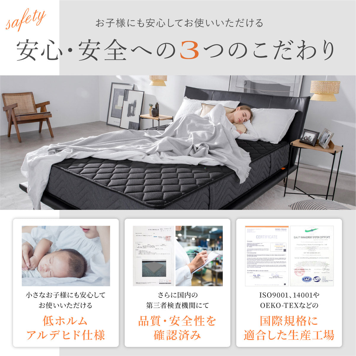 安心・安全への3つのこだわり