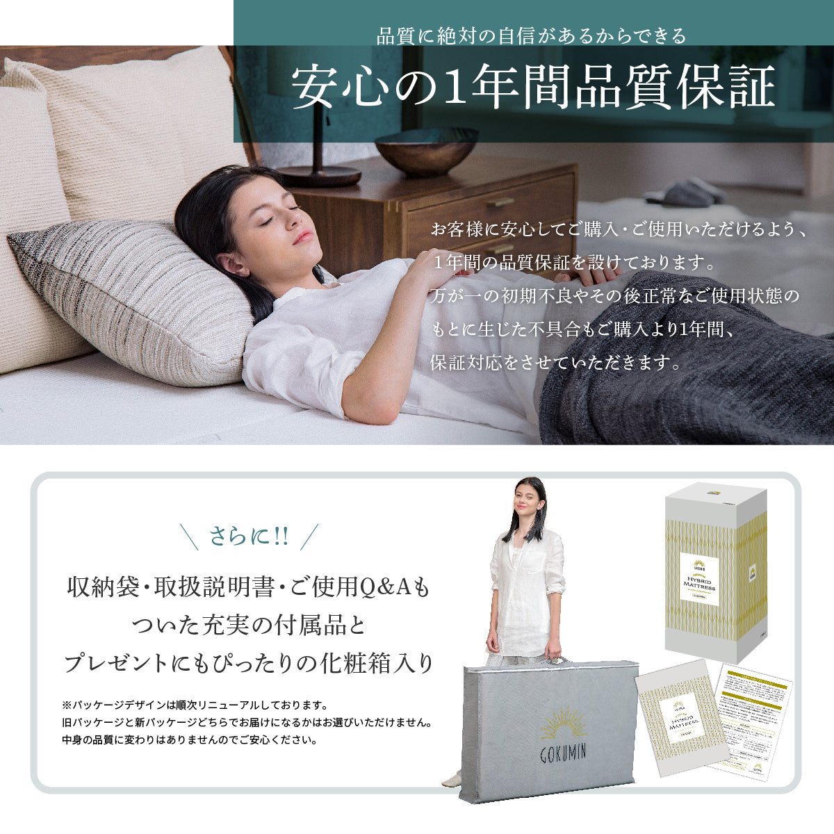 安心の1年間品質保証