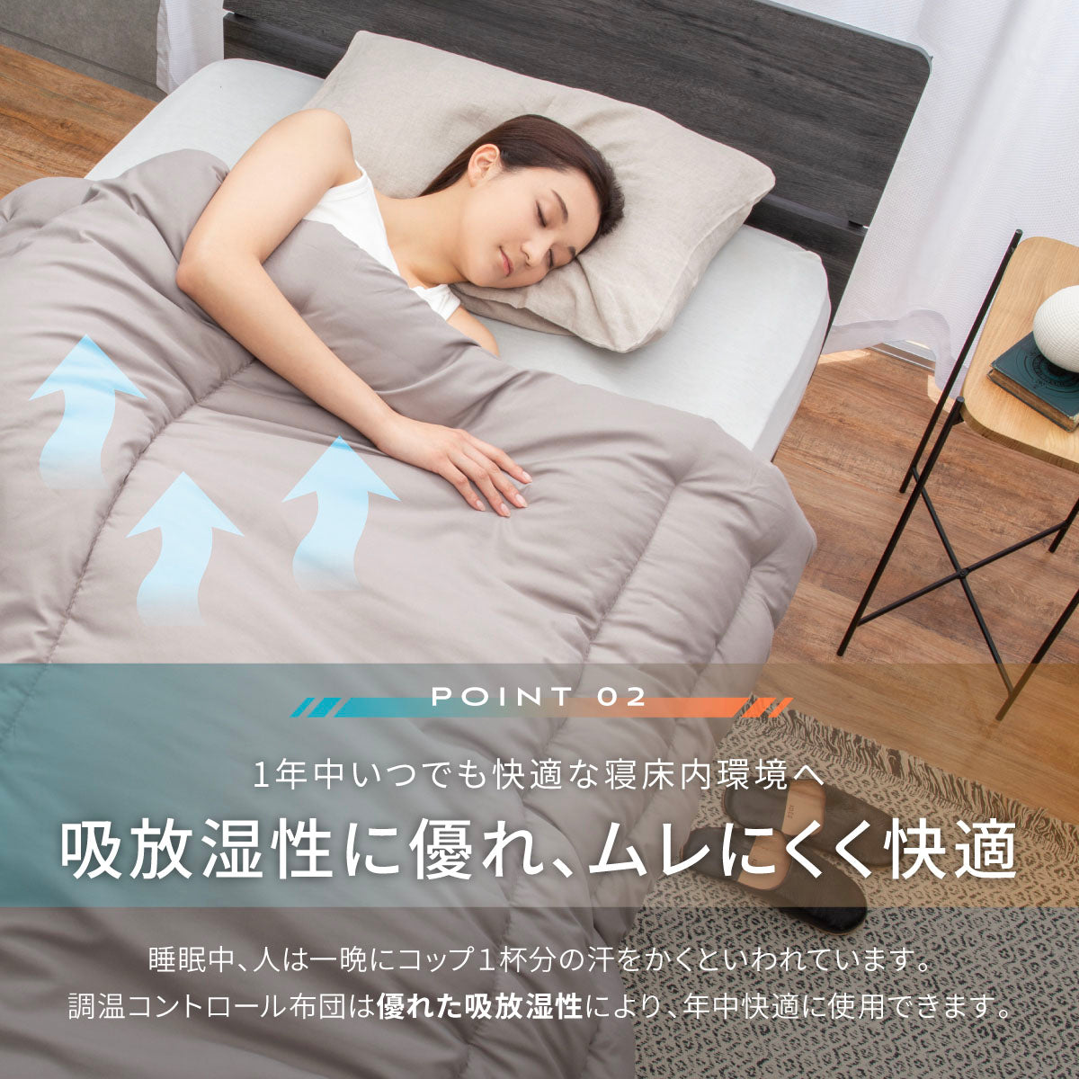 吸放湿性に優れ、ムレにくく快適
