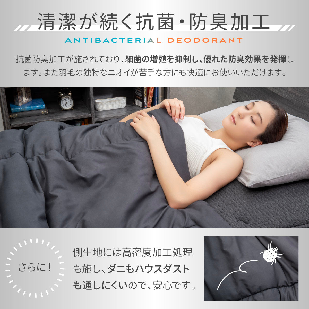 清潔が続く抗菌・防臭加工