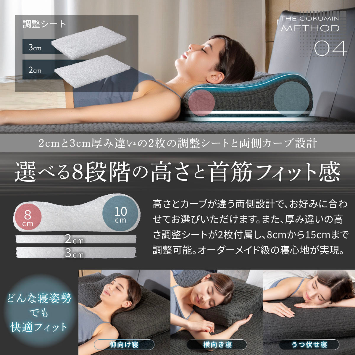 選べる8段階の高さと首筋フィット感