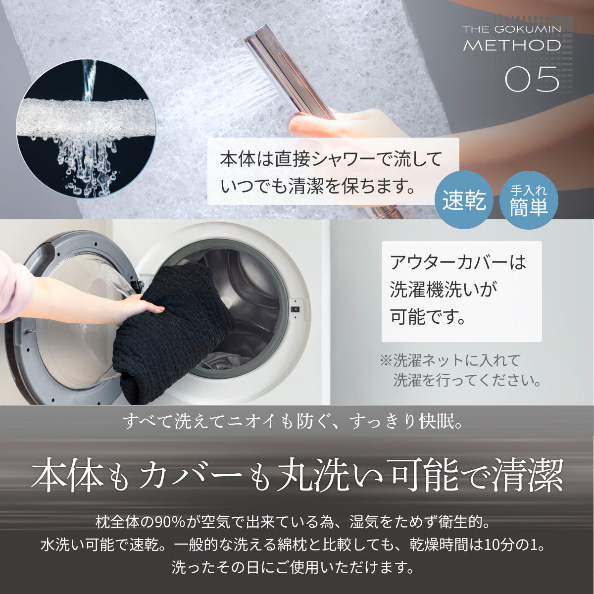本体もカバーも丸洗い可能で清潔