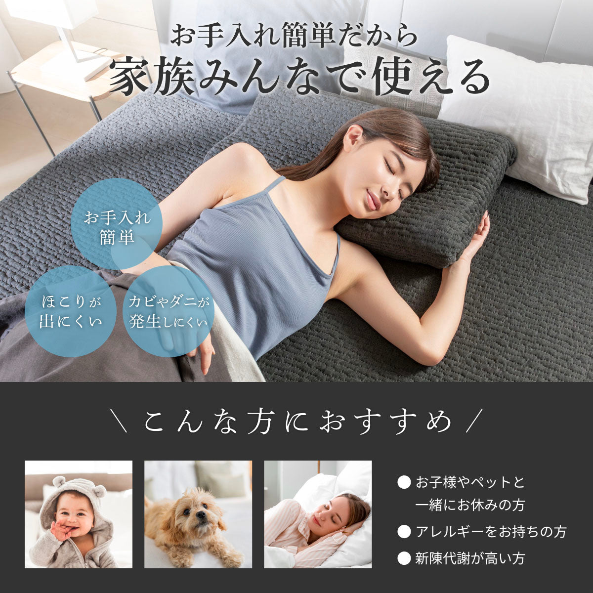 お手入れ簡単だから家族みんなで使える