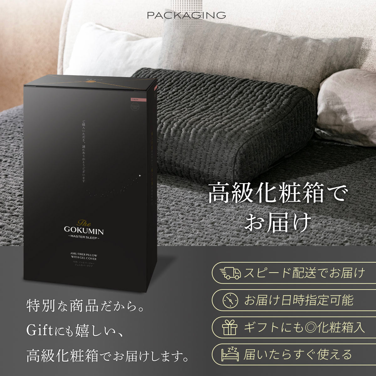 高級化粧箱でお届け