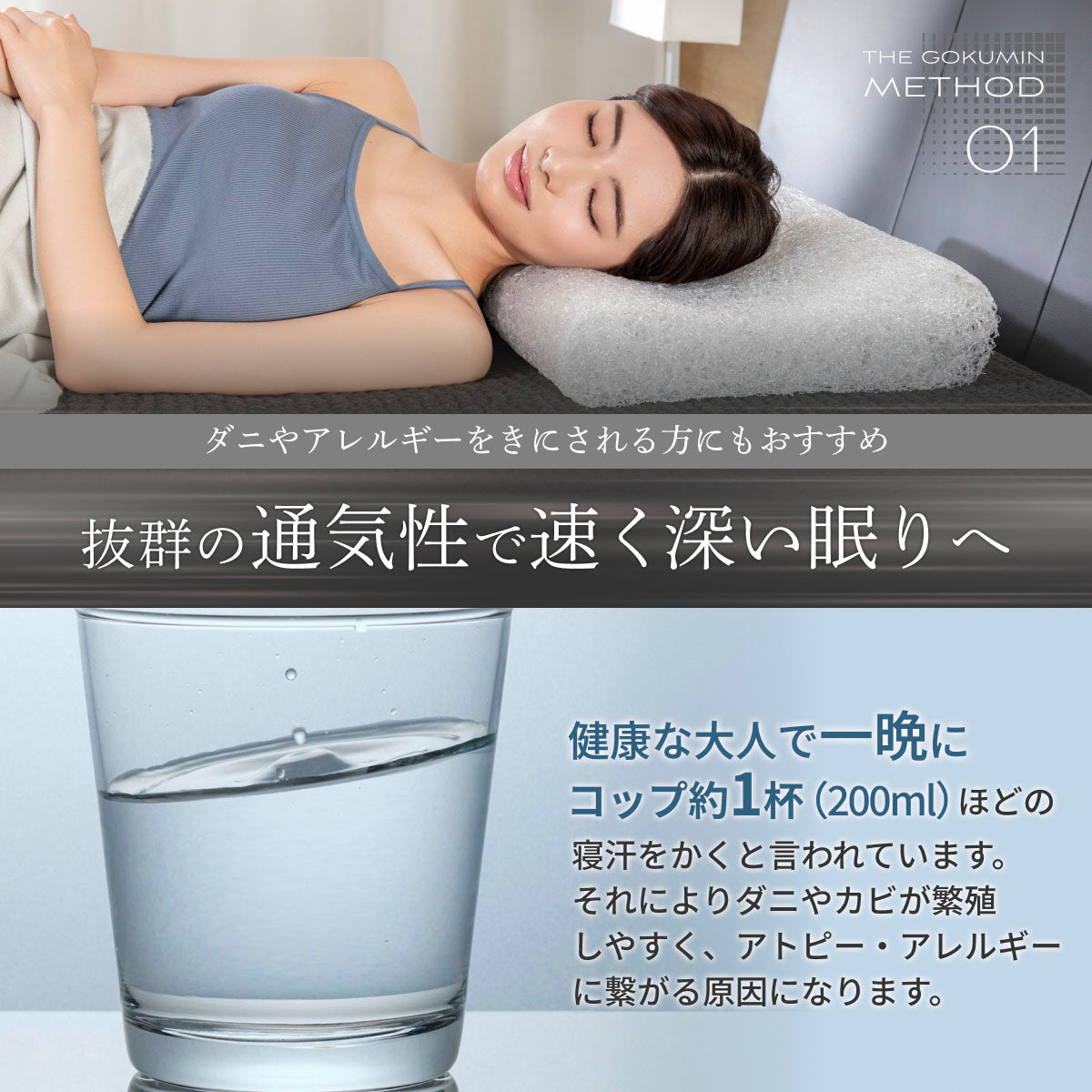 抜群の通気性で速く深い眠りへ
