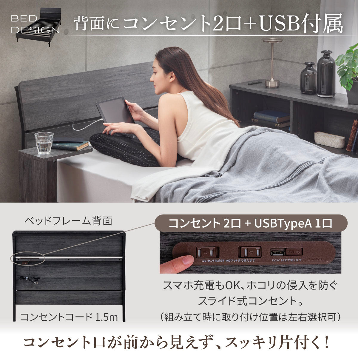 背面にコンセント2口+USB付属