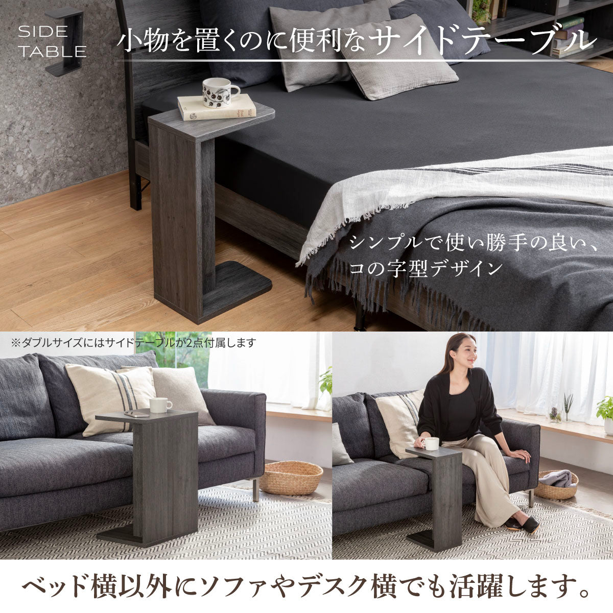 小物を置くのに便利なサイドテーブル