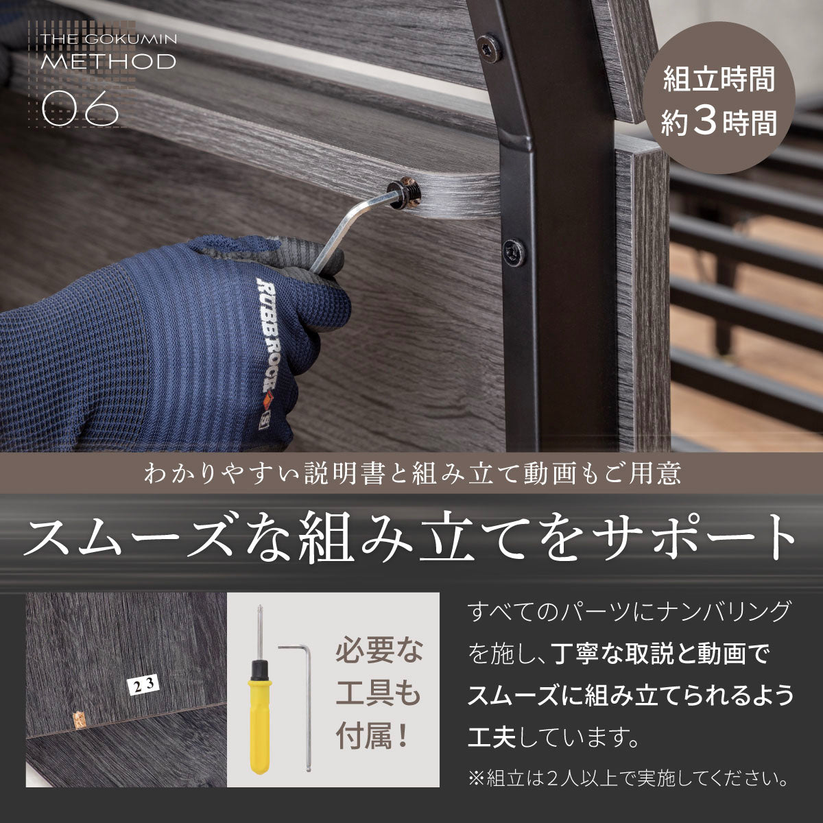 スムーズな組み立てをサポート