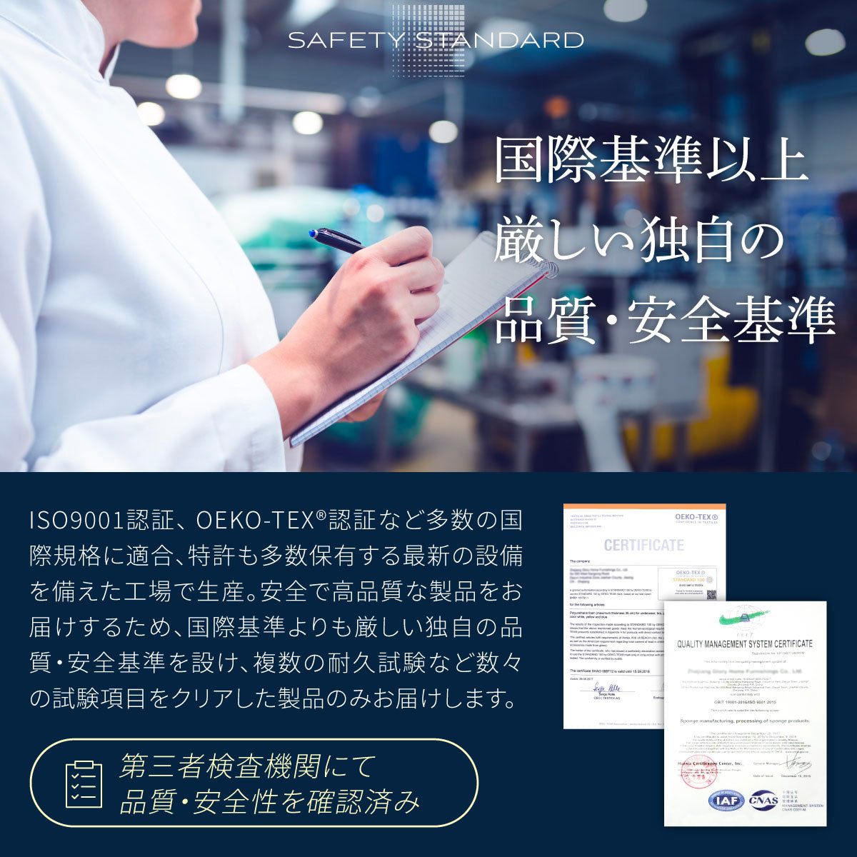 国際基準以上厳しい独自の品質・安全基準