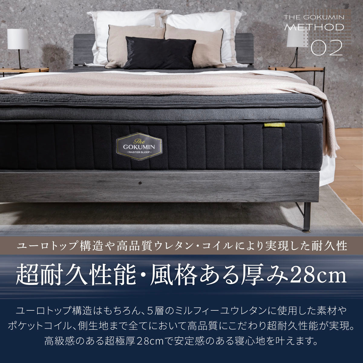 超耐久性能・風格ある厚み28cm