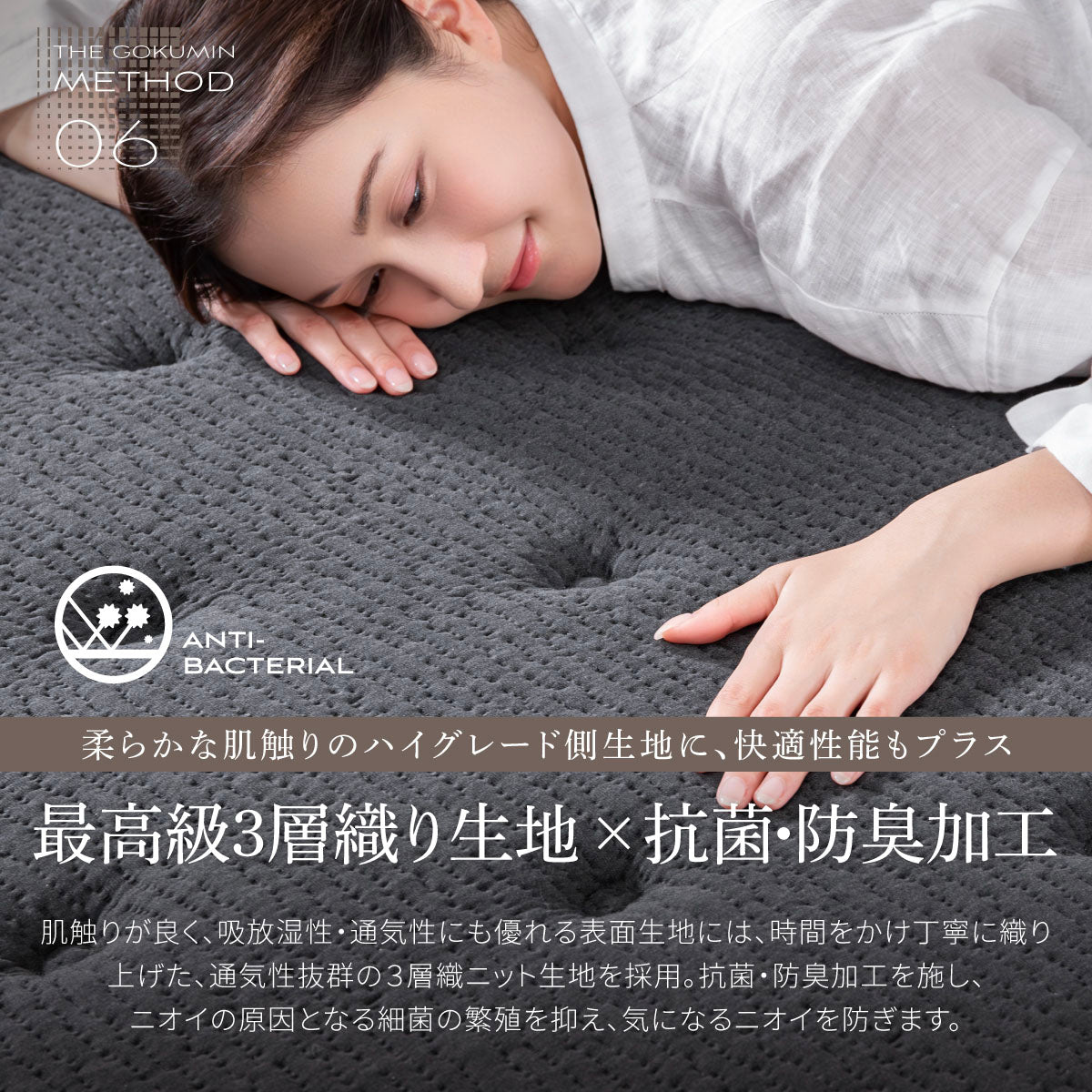 最高級3層織り生地×抗菌・防臭加工