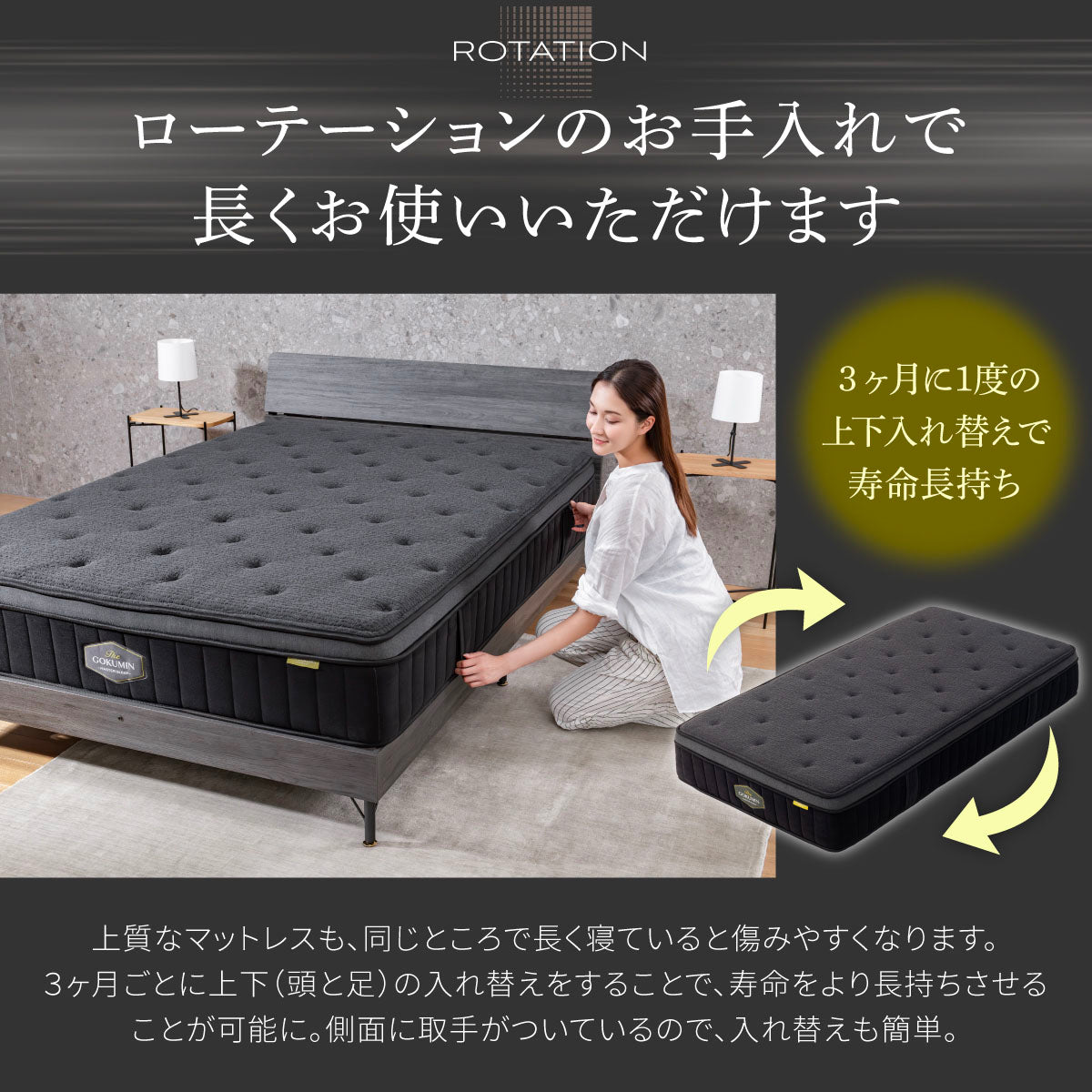 ローテーションのお手入れで長くお使いいただけます