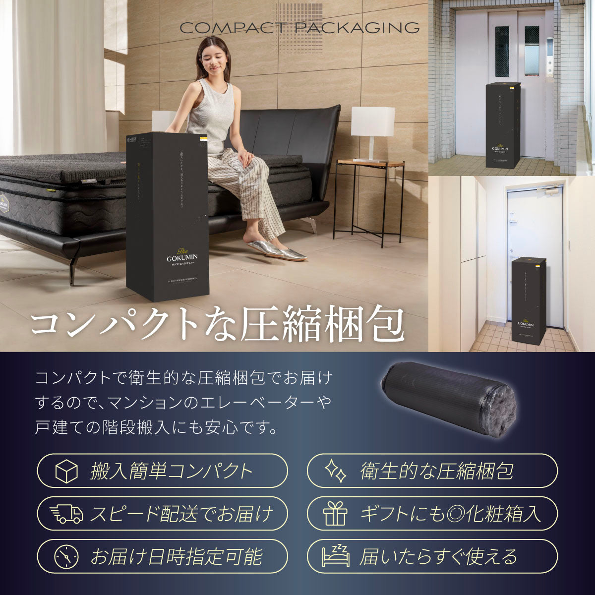 コンパクトな圧縮梱包