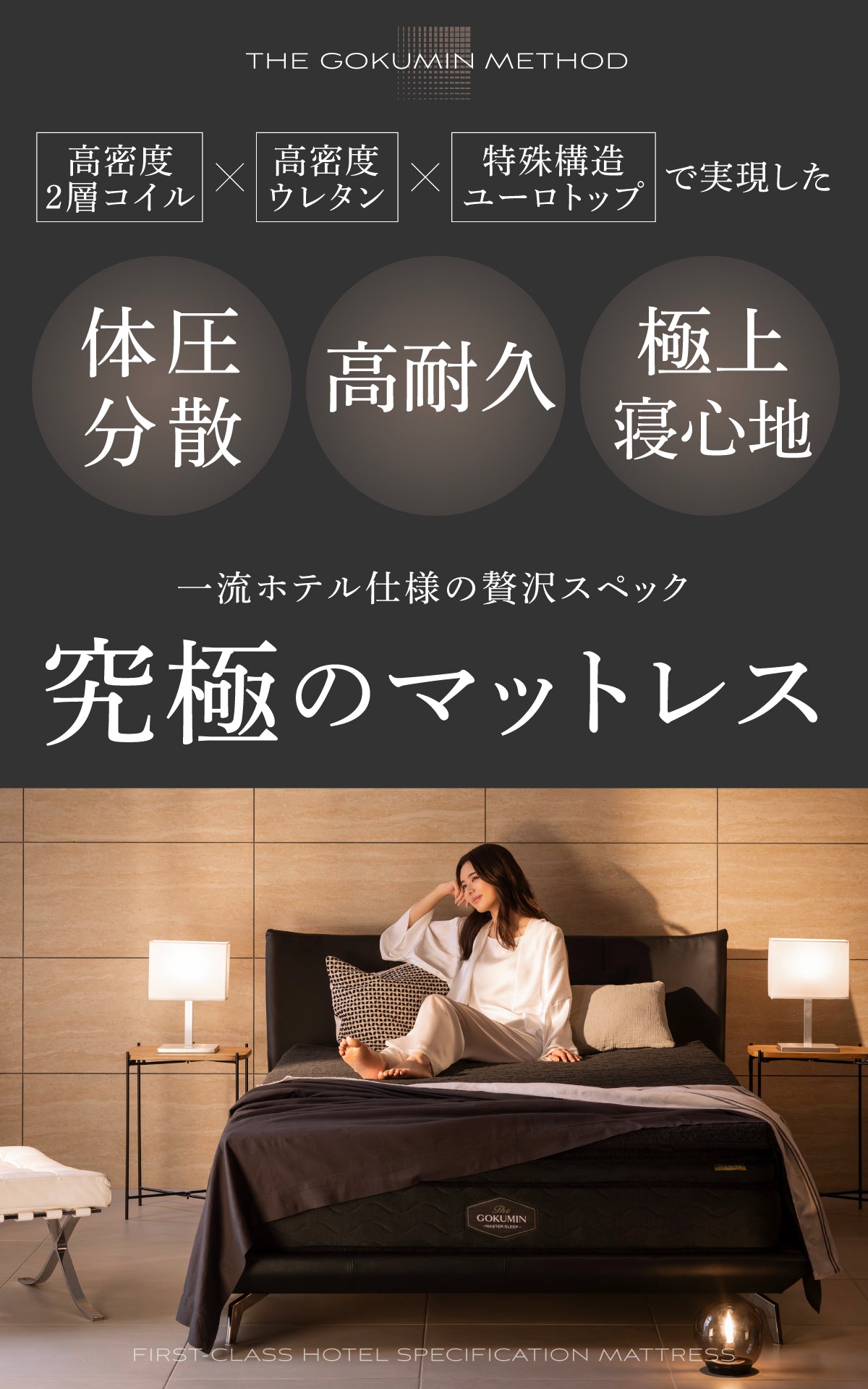 究極のマットレス