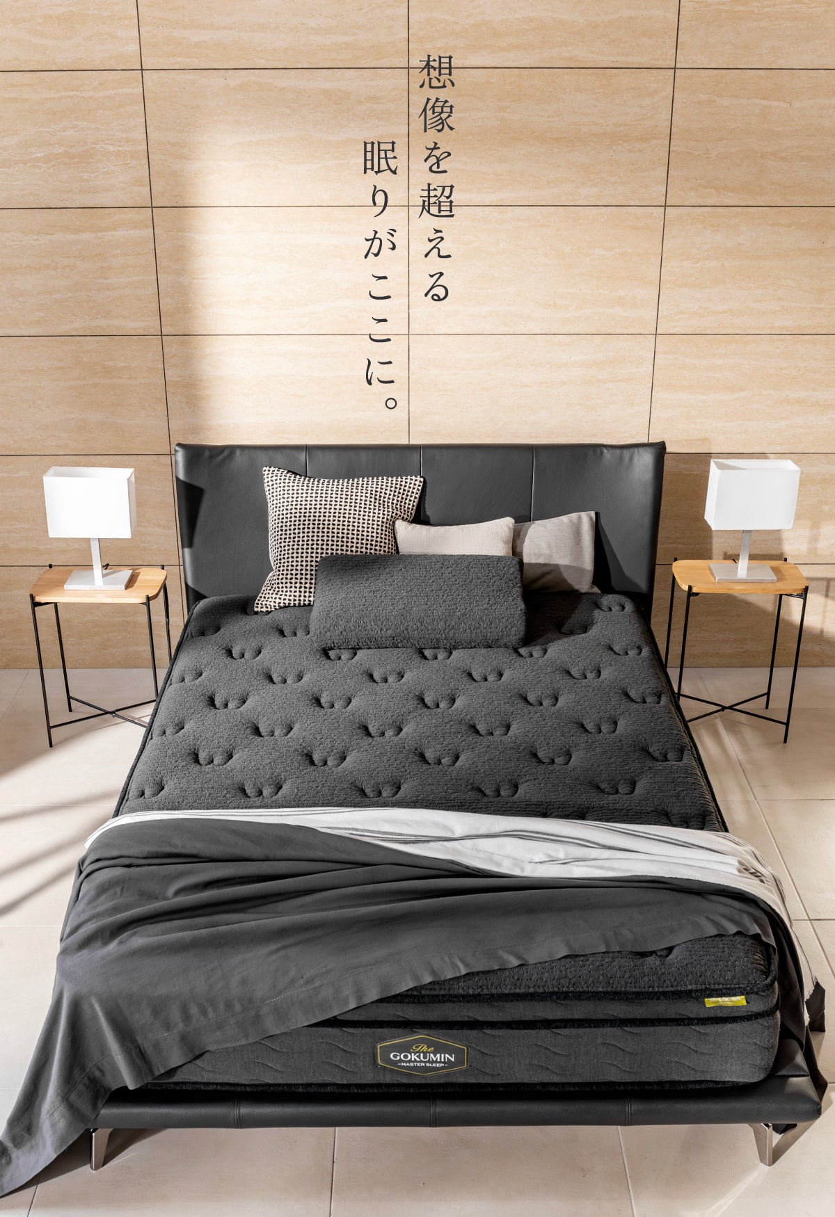 想像を超える眠りがここに