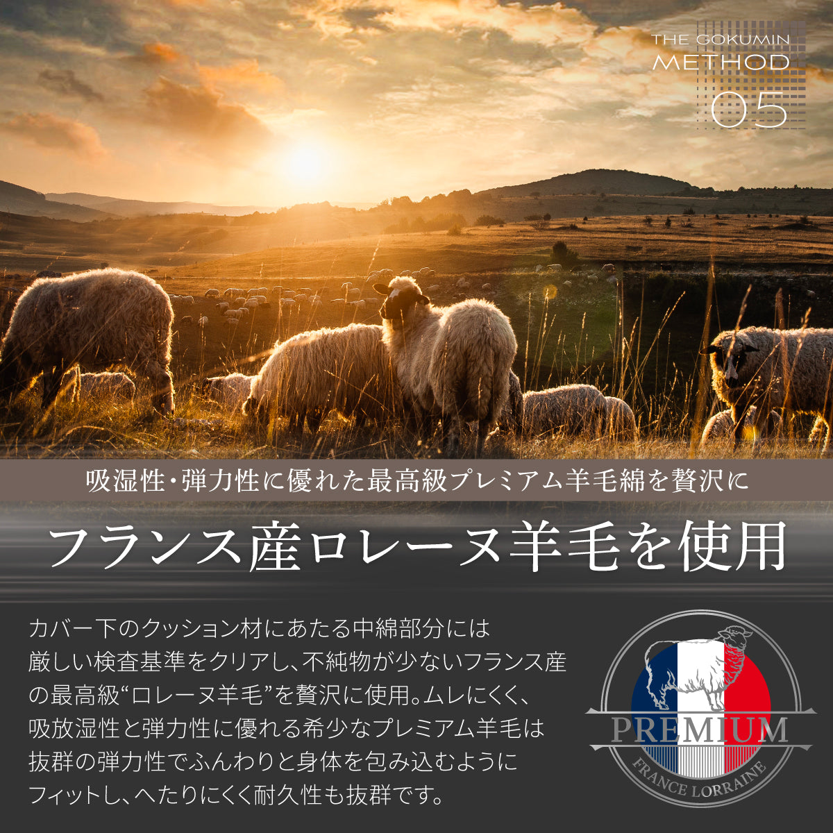 フランス産ロレーヌ羊毛を使用
