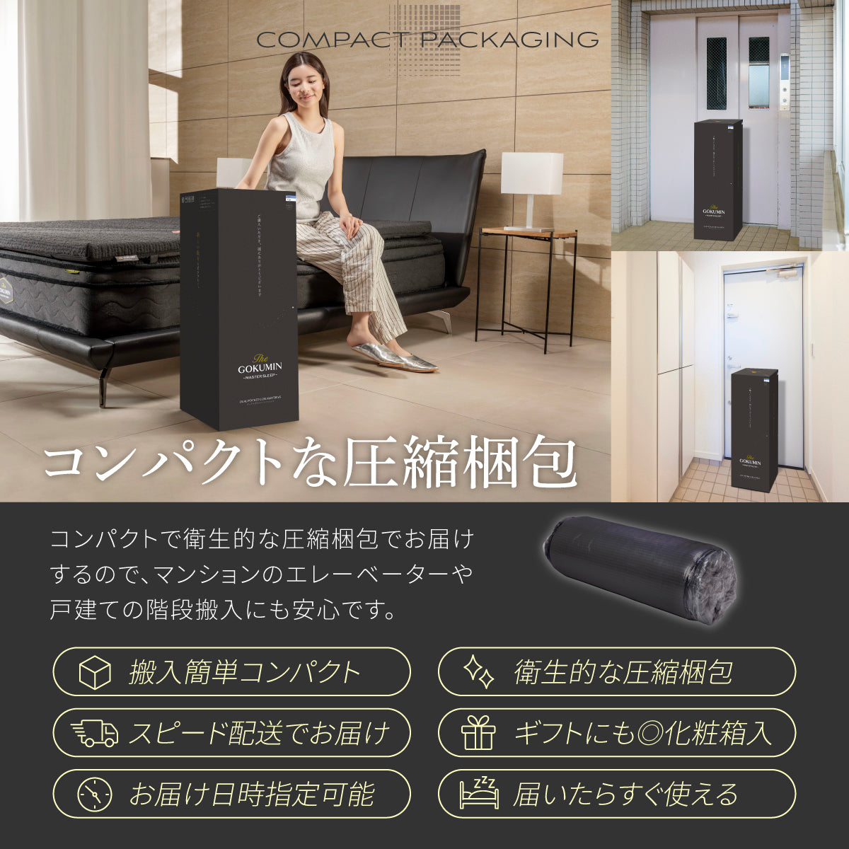 コンパクトな圧縮梱包
