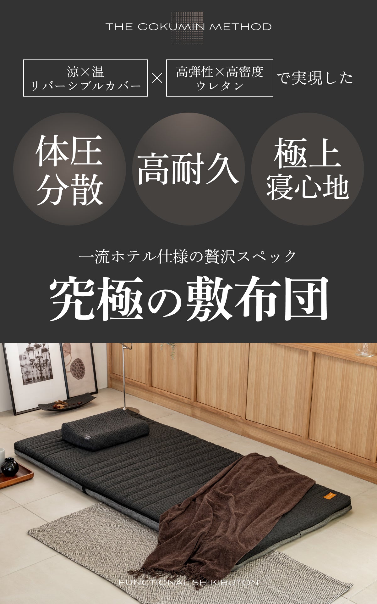 究極の敷布団