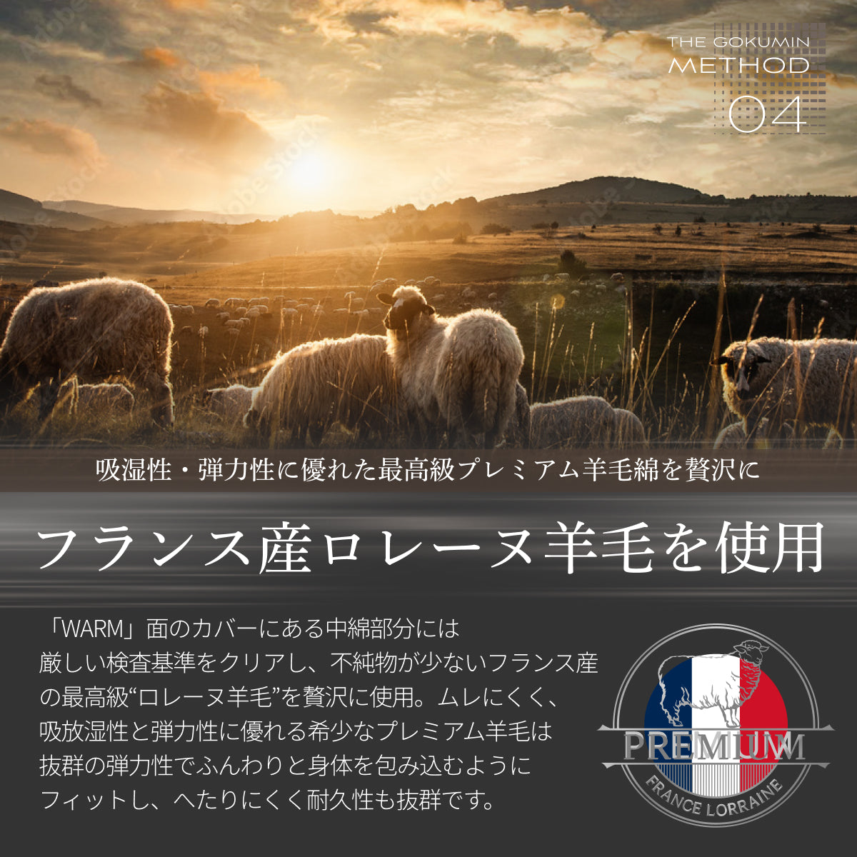 フランス産ロレーヌ羊毛を使用