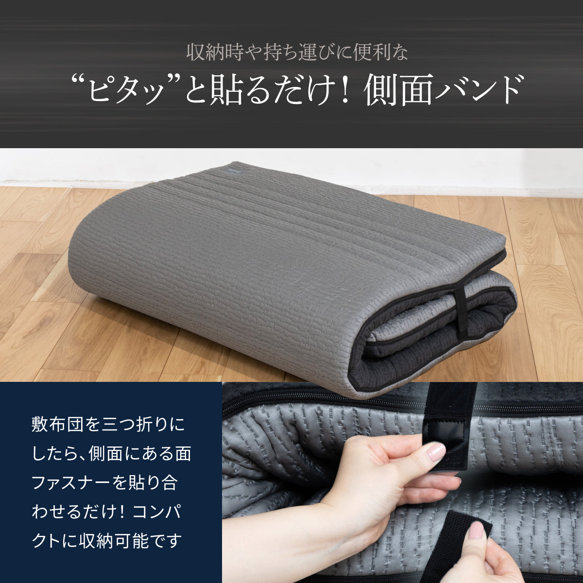 ピタッと貼るだけ 側面バンド