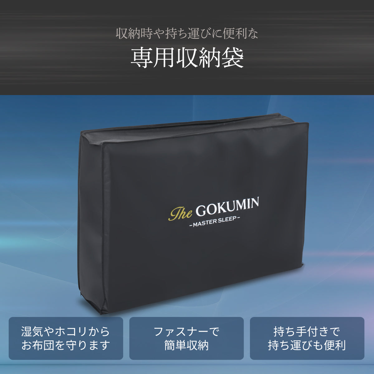 専用収納袋