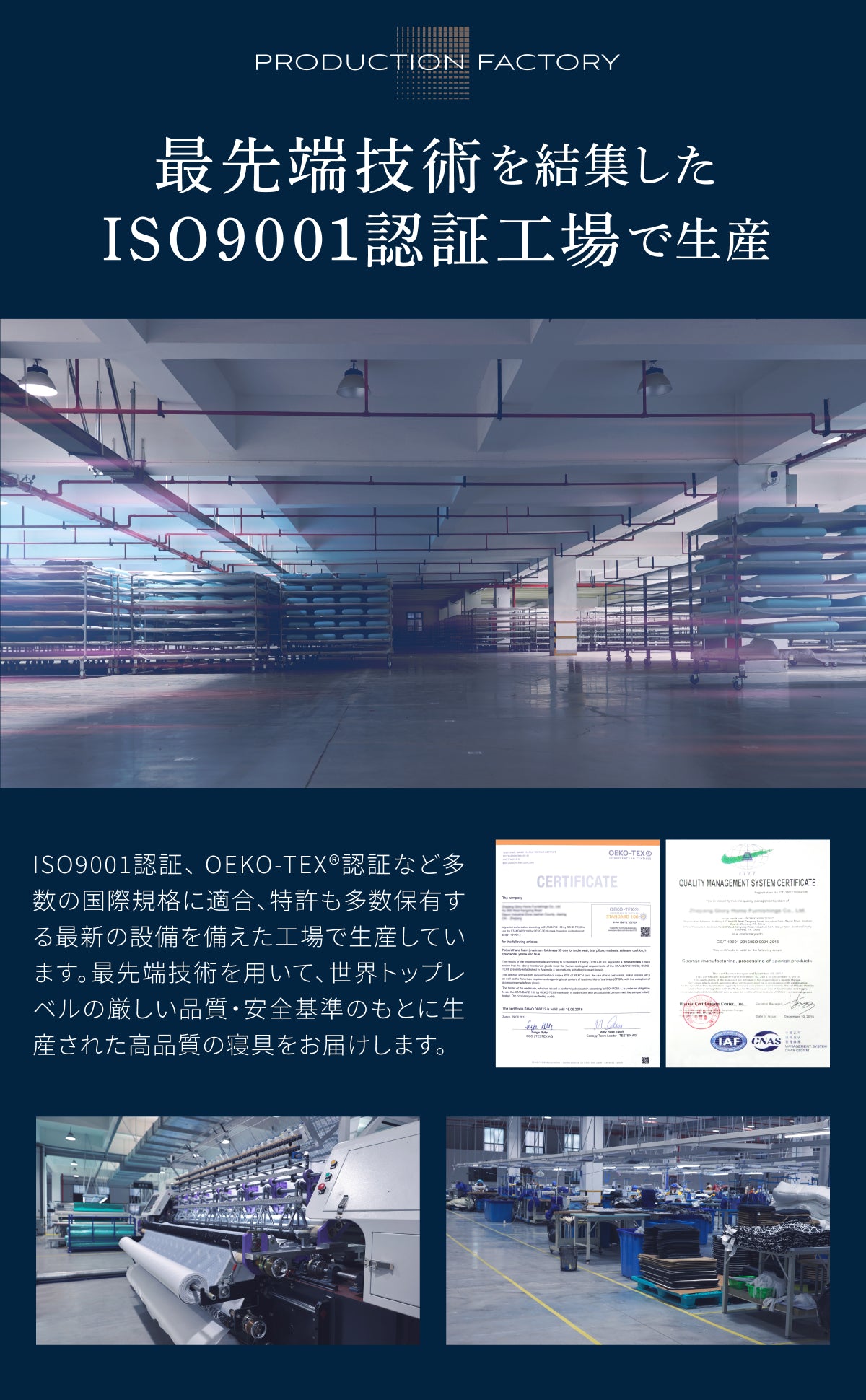 最先端技術を結集したISO9001認証工場で生産