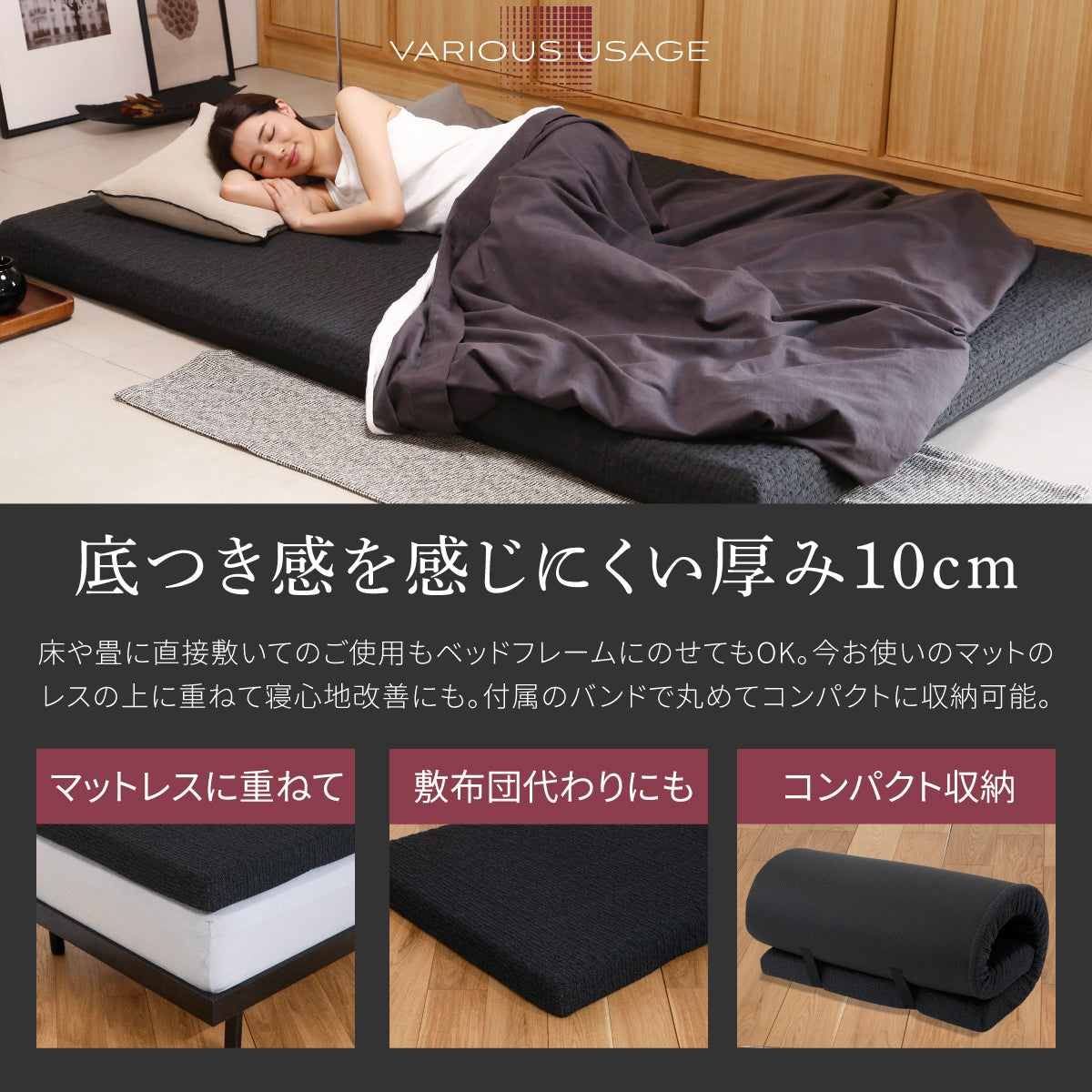 底つき感を感じにくい厚み10cm