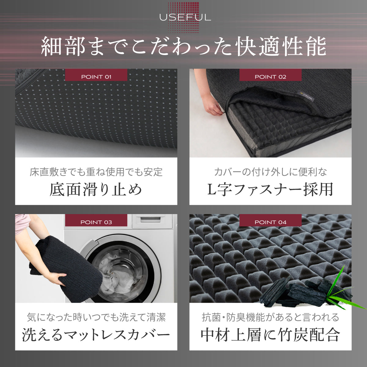 細部までこだわった快適性能