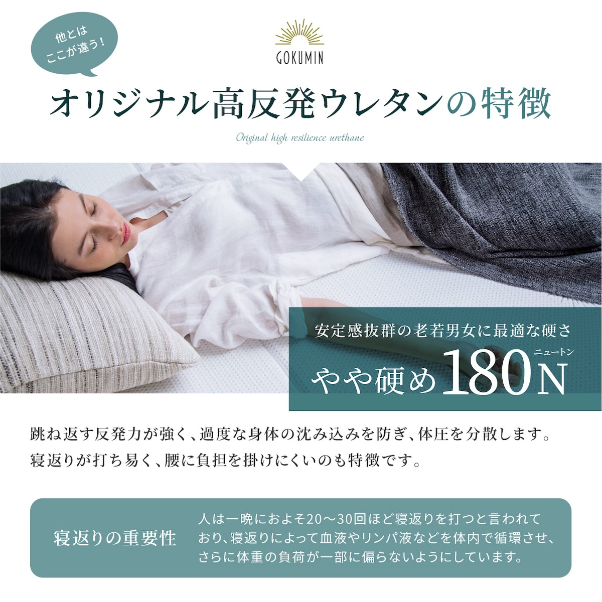 オリジナル高反発ウレタンの特徴