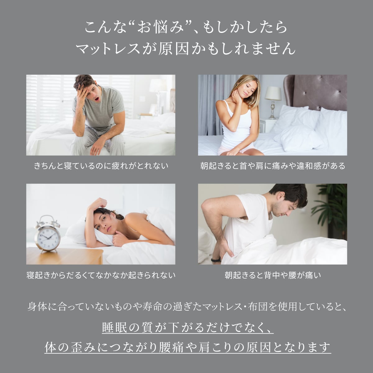 こんなお悩み、もしかしたらマットレスが原因かもしれません