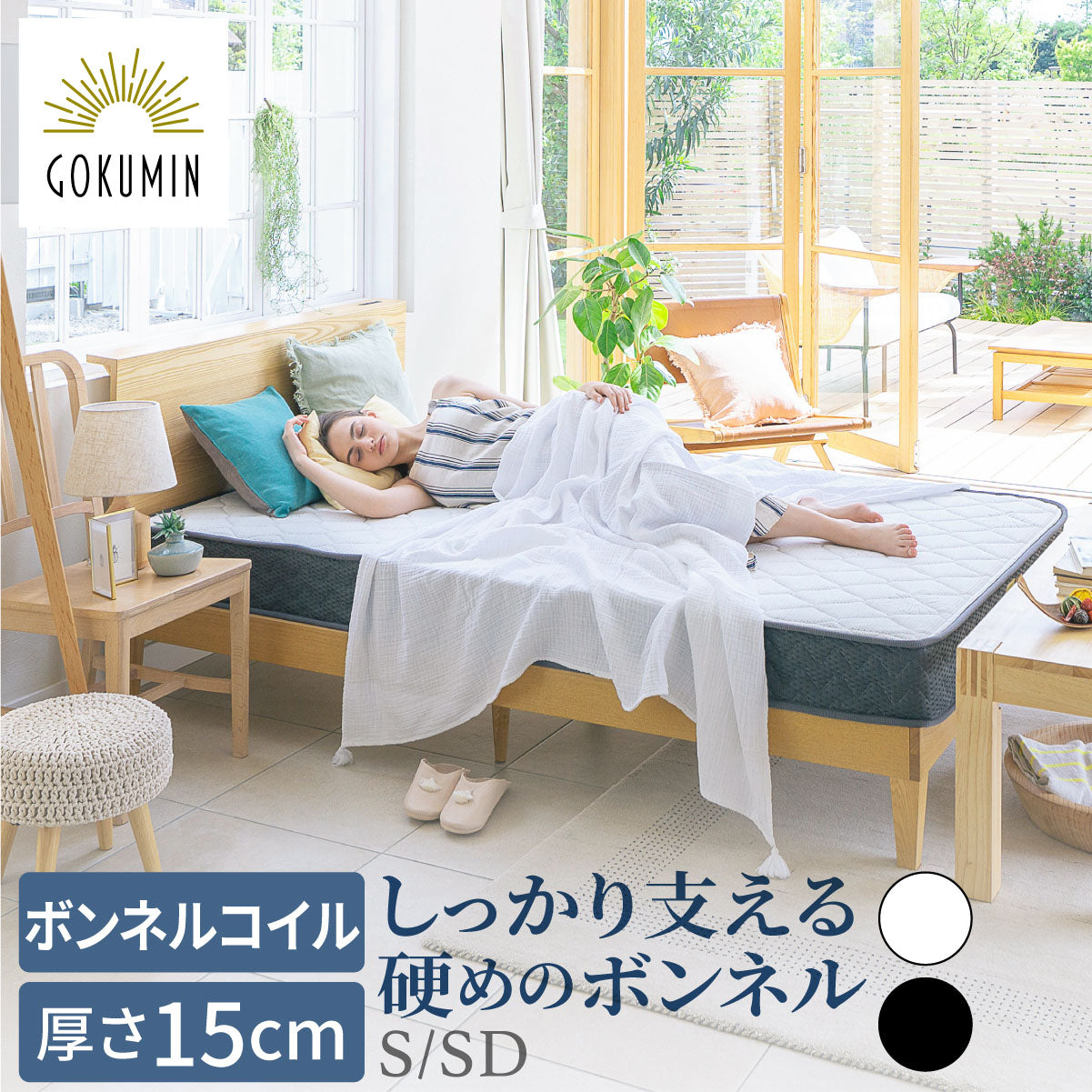 【高品質・高反発ウレタンを贅沢に使用 やや硬め】プレミアムボンネルコイルマットレス ~ストレート~ 厚さ15cm しっかり支える硬めのボンネル