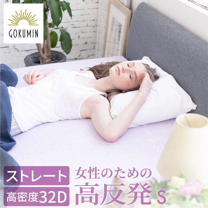 【穴あけ加工で通気性UP厚さ4cm】高反発マットレス For Women 女性のための高反発 ストレート 高密度32D