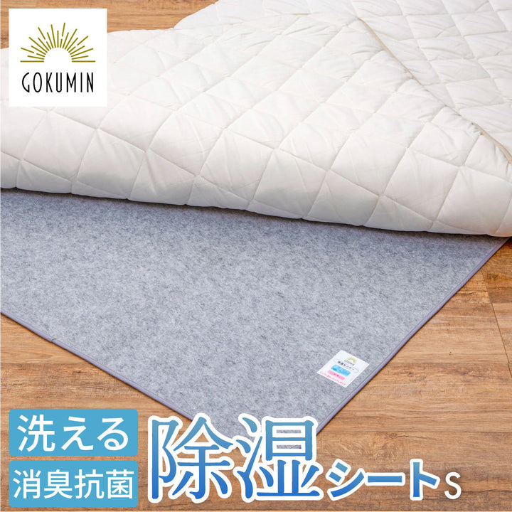 除湿シート 洗える消臭抗菌