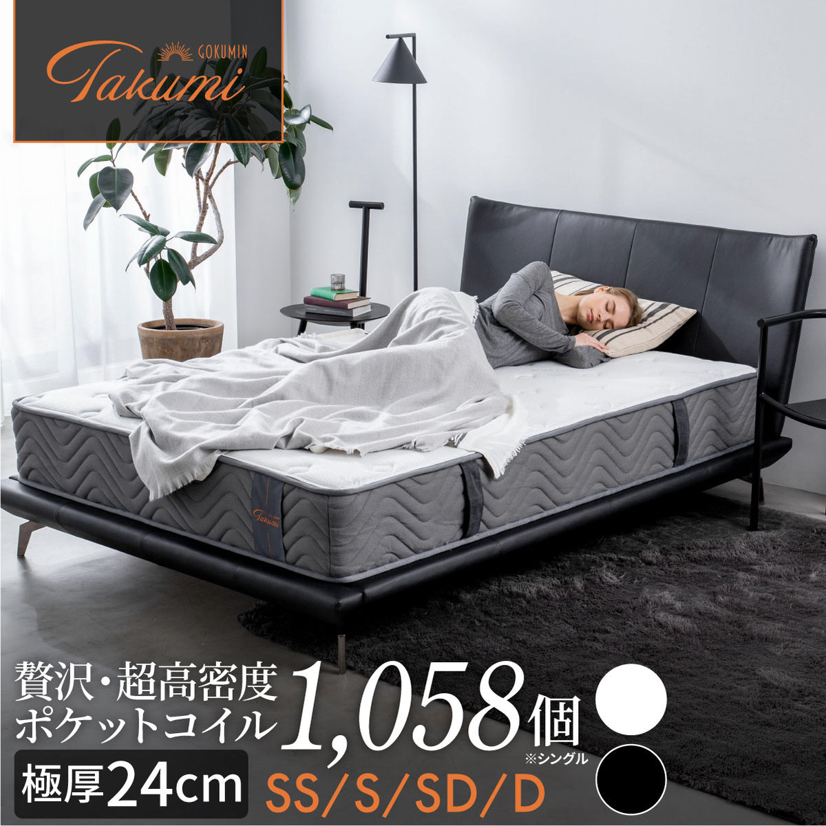 【最上級クラスの寝心地 極厚24cm】リバーシブル高密度スプリングマットレス 贅沢・超高密度ポケットコイル1058個