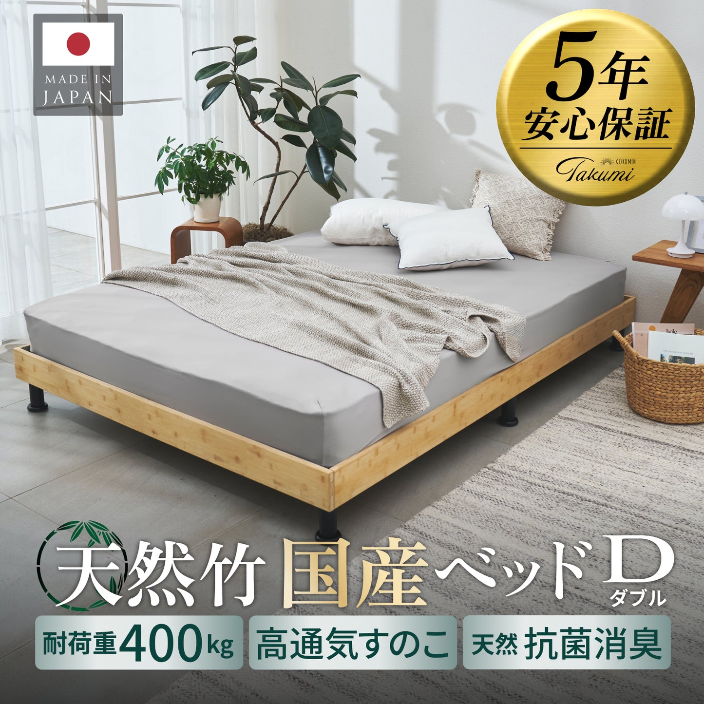 【国産×天然竹の上質な1台】プレミアムバンブーベッド ヘッドボードなし