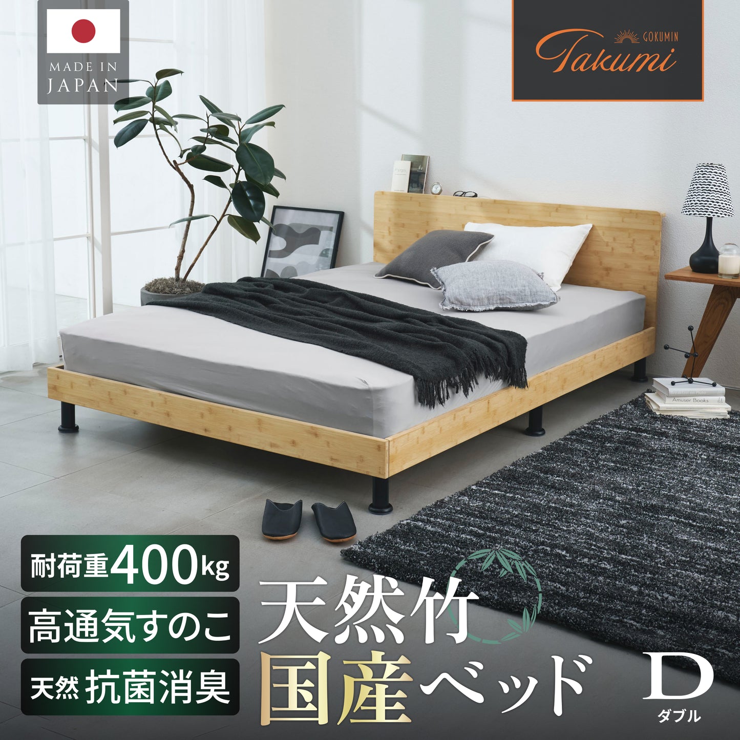 【国産×天然竹の上質な1台】プレミアムバンブーベッド ヘッドボード付き