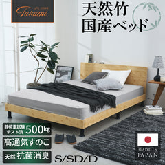 【国産×天然竹の上質な1台】プレミアムバンブーベッド ヘッドボード付き