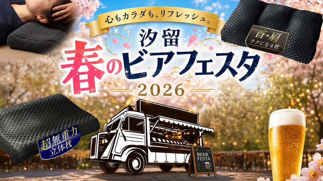 【GOKUMIN】「汐留 春のビアフェスタ2026」にて快眠枕×ヘッドスパの"寝落ち体験"を提供｜"このまま寝てしまいそう"の声が続出