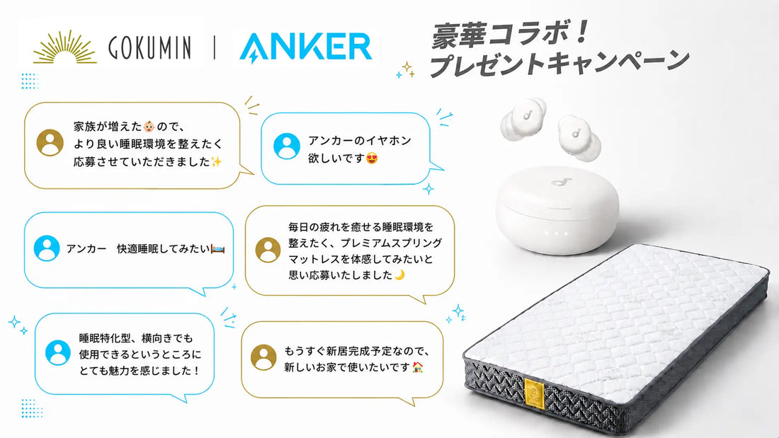 【GOKUMIN】Instagram応募コメント2,212件を全件徹底分析：日本人の「睡眠負債」TOP3は「腰痛」21.5%・「眠りの質」18.8%・「仕事疲労」8.9%