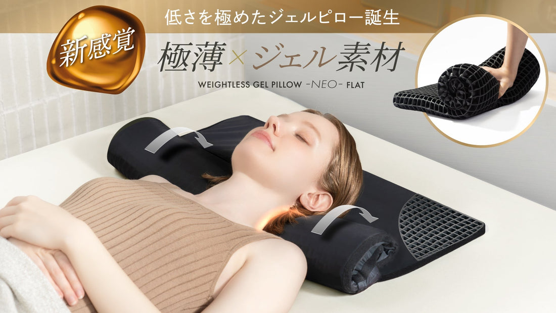 枕難民の2割がバスタオルを代用？！そんな枕無し派・タオル枕派に向けた“進化系低めまくら”が新登場！