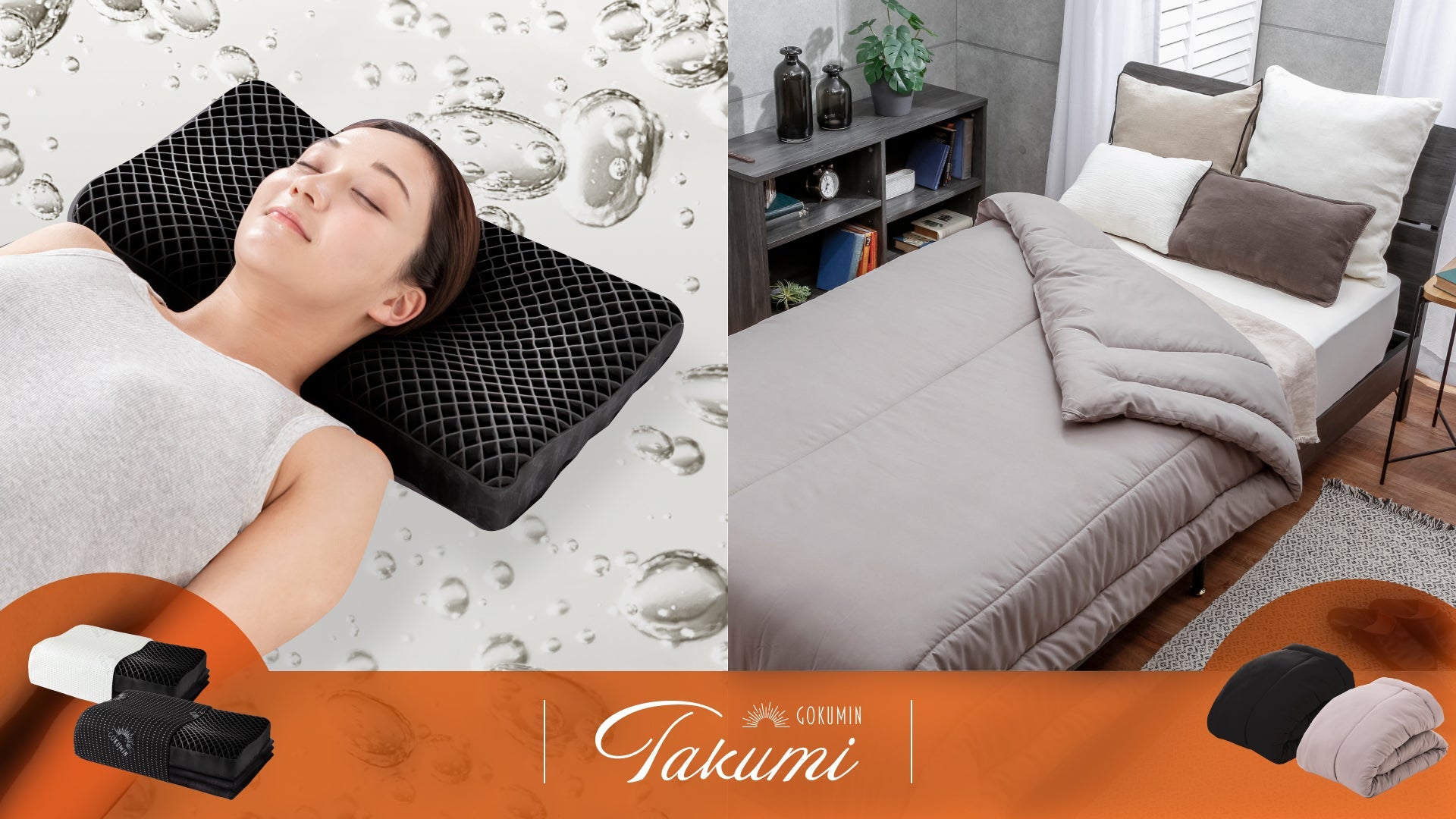 TAKUMIのベストセラー】待望のブラックカラーの無重力ジェルピローと