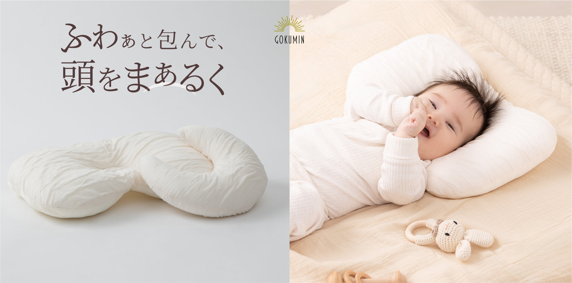 敏感肌の赤ちゃんに最適なまくら「お肌にやさしいベビーピロー」新登場 敏感肌の赤ちゃんに最適なまくら「お肌にやさしいベビーピロー」新登場