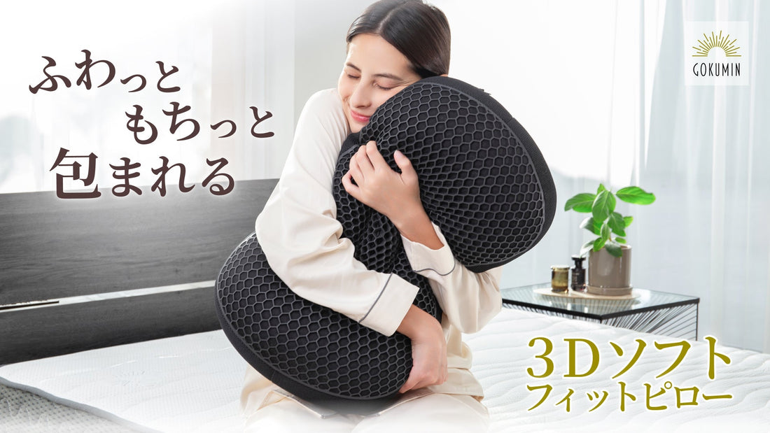 抱きしめたくなる無段階調整オーダーメイド級ピローが新登場！